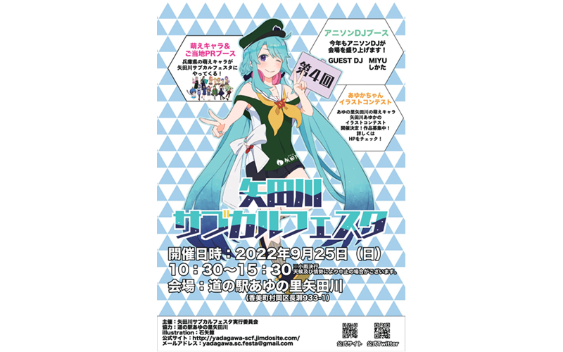 イベント 第4回矢田川サブカルフェスタ に参加しますっ